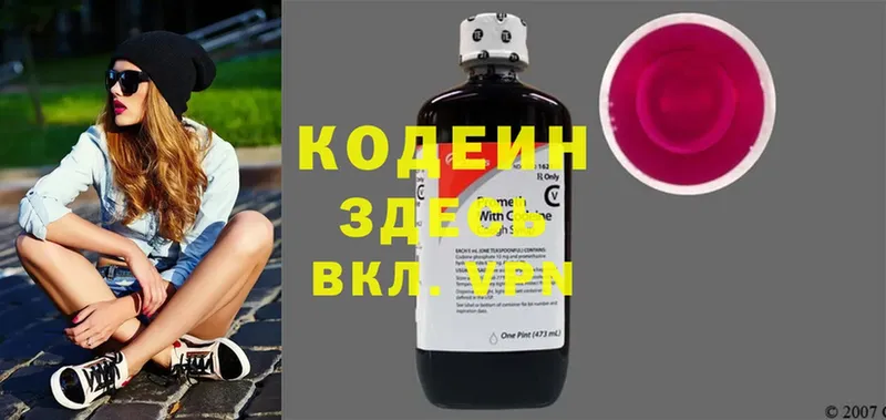 Codein напиток Lean (лин)  Верхоянск 